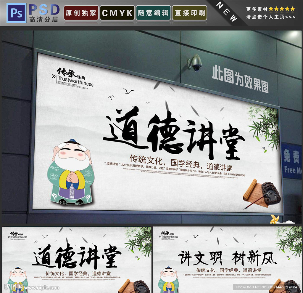 道德讲堂