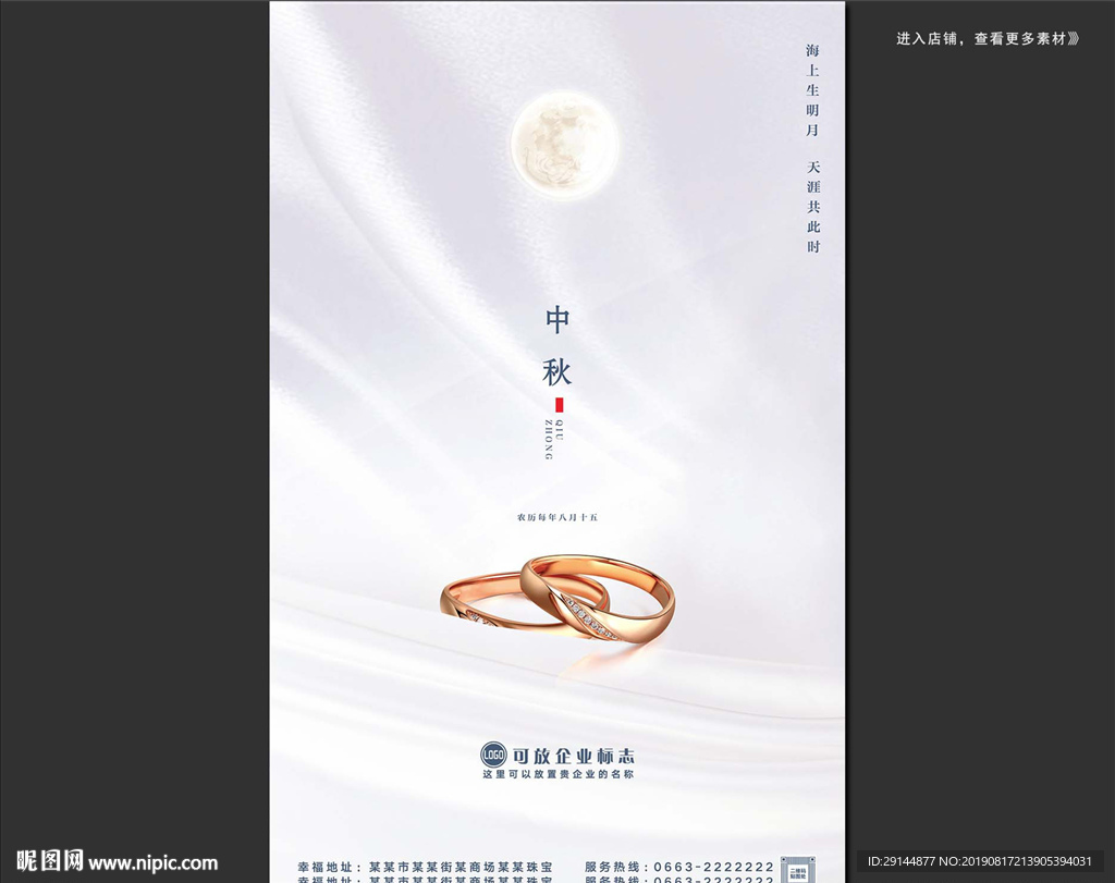 中秋节海报