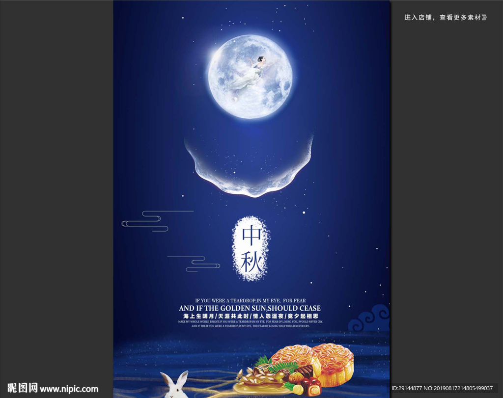 中秋海报