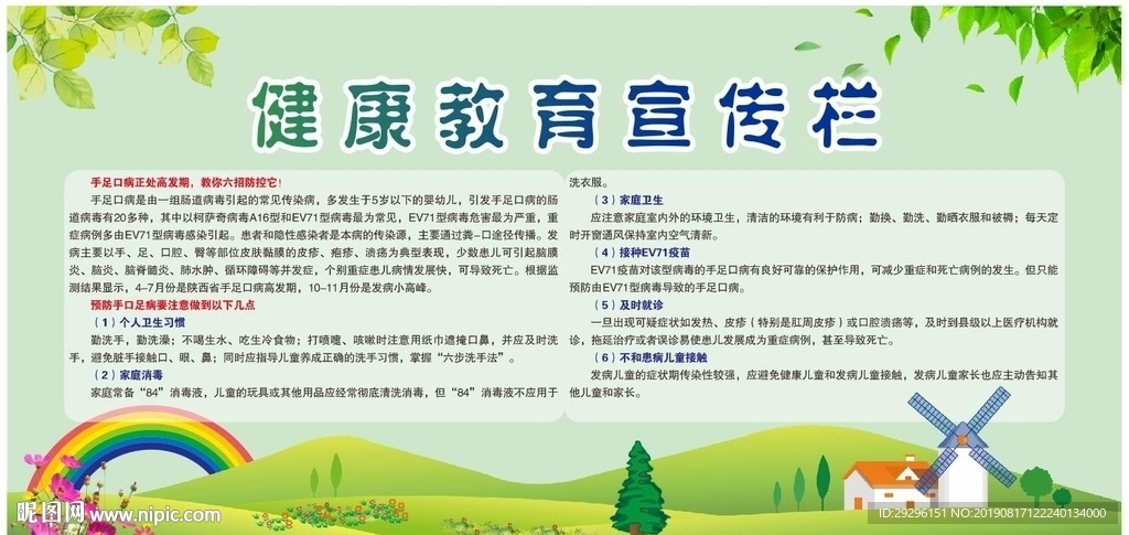 幼儿健康教育