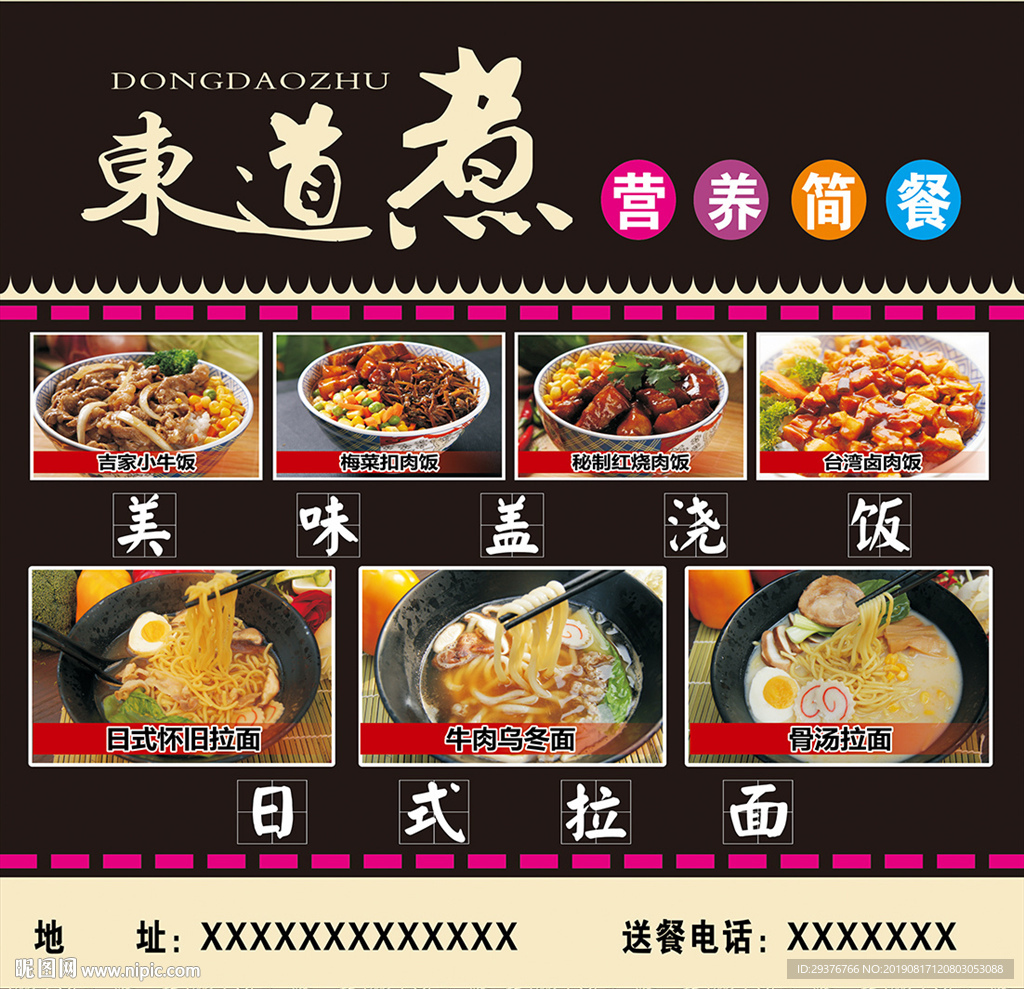 营养简餐