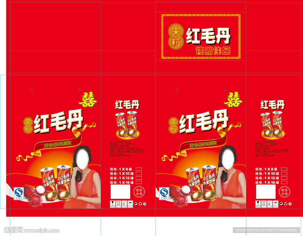红毛丹箱子图片