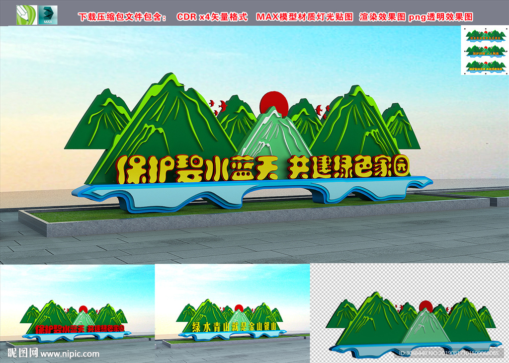 绿水青山