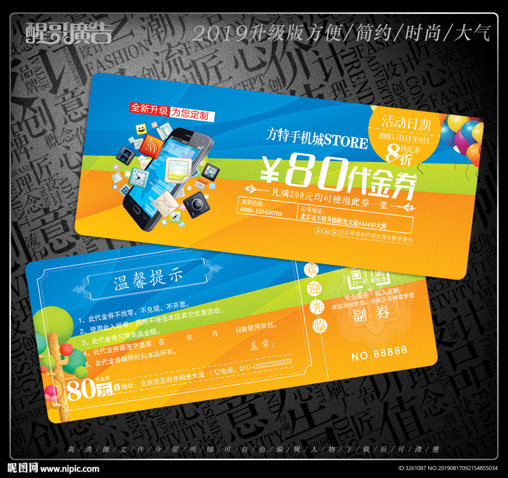 手机代金券