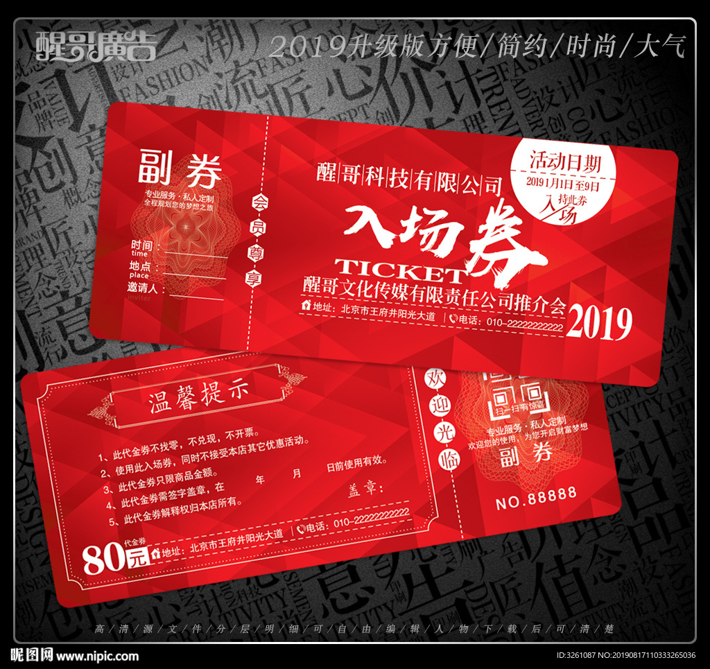 入场券
