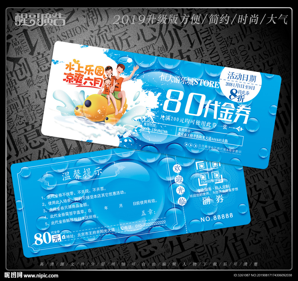 游乐园代金券