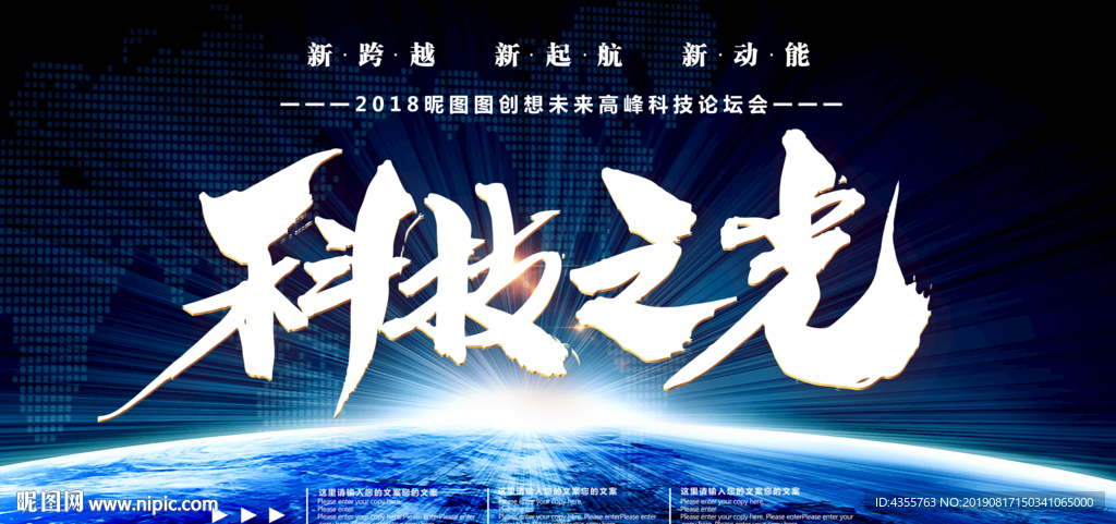蓝色大气 科技之光 科技创新会