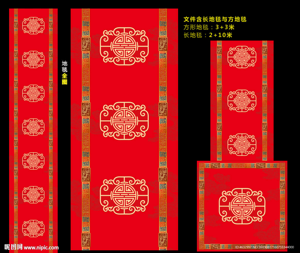 中式地毯