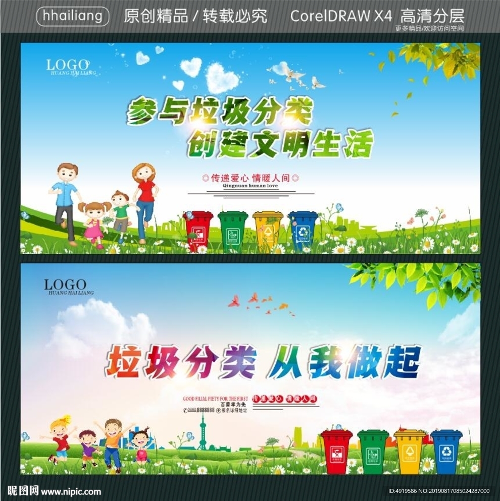 参与垃圾分类 创建文明生活 垃