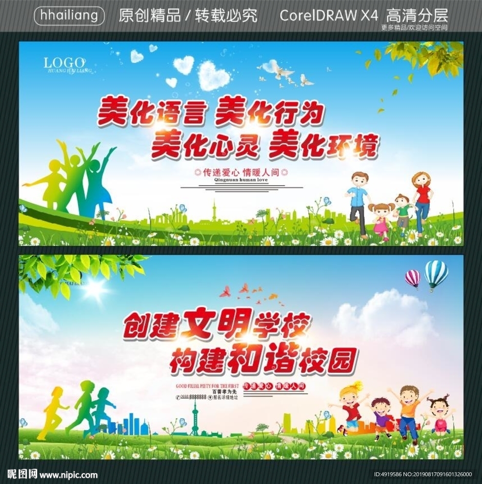 创建文明学校 构建和谐校园 美