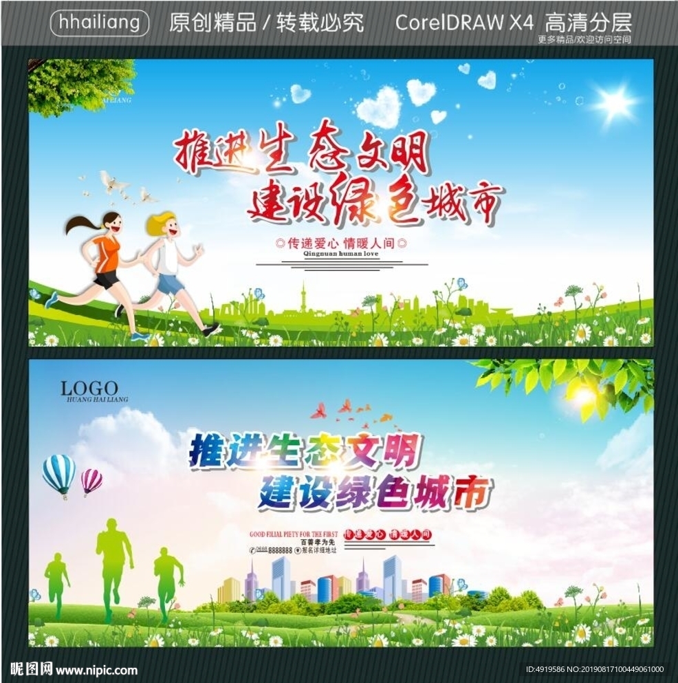 推进生态文明 建设绿色城市