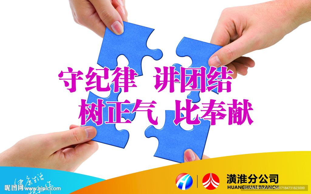 树正气讲团结