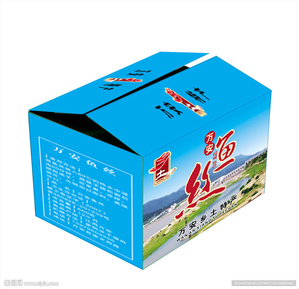 鱼丝 纸箱包装 展开图