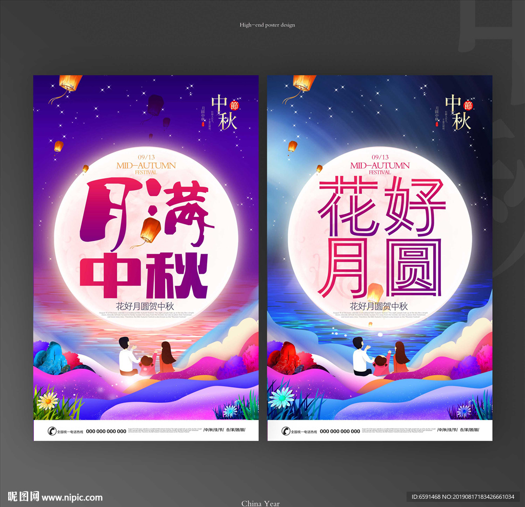 中秋背景