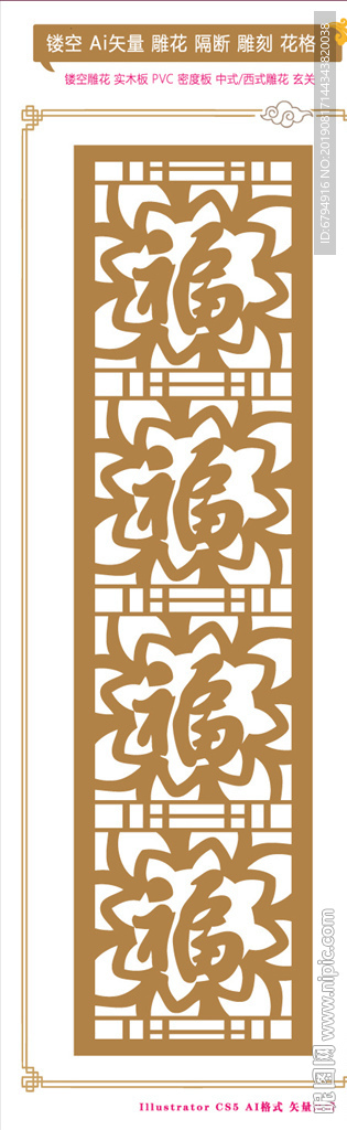 福字花格