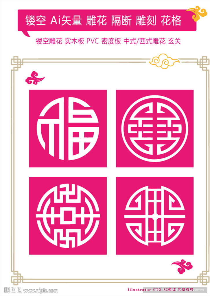 福字花格