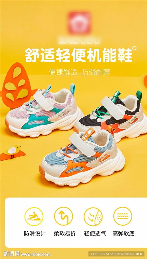 童鞋海报