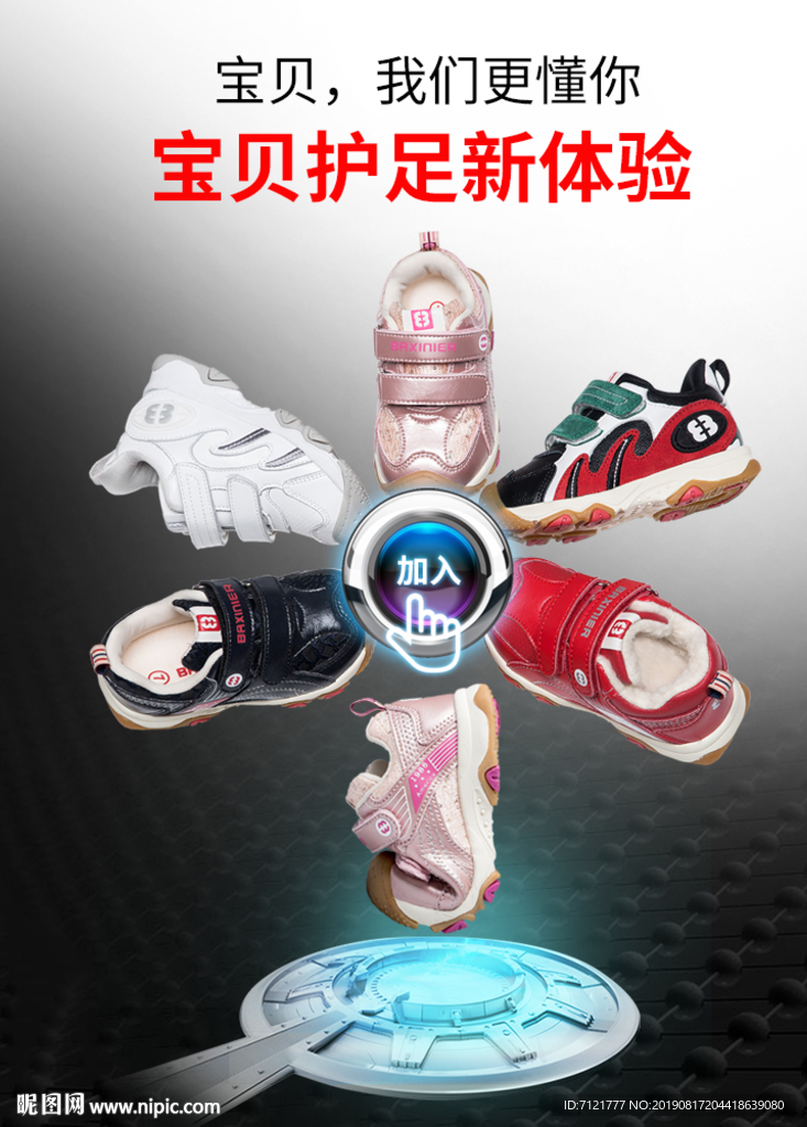 鞋子海报