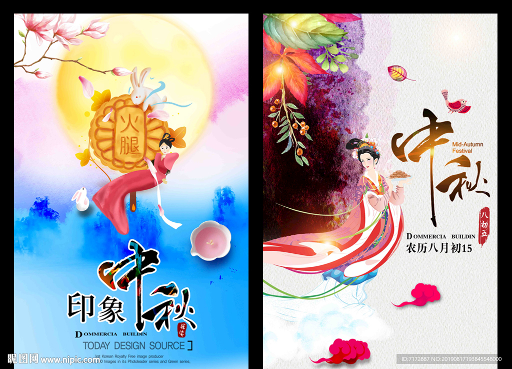 中秋节