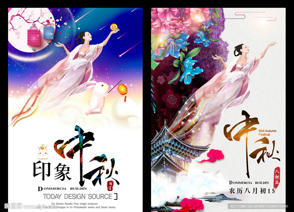 中秋节