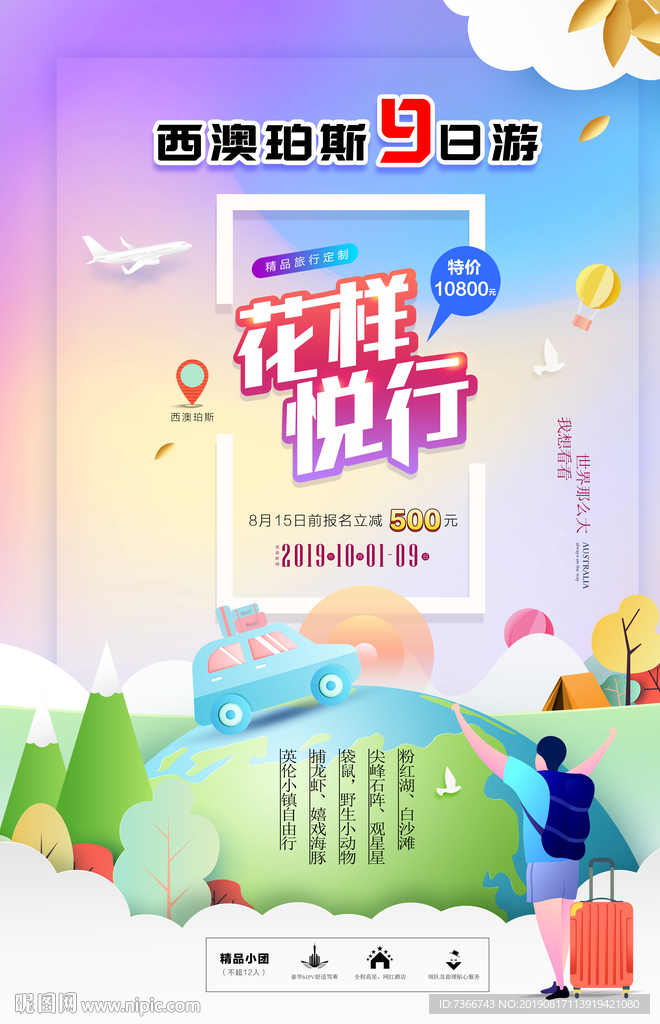 旅行 文旅 旅游海报