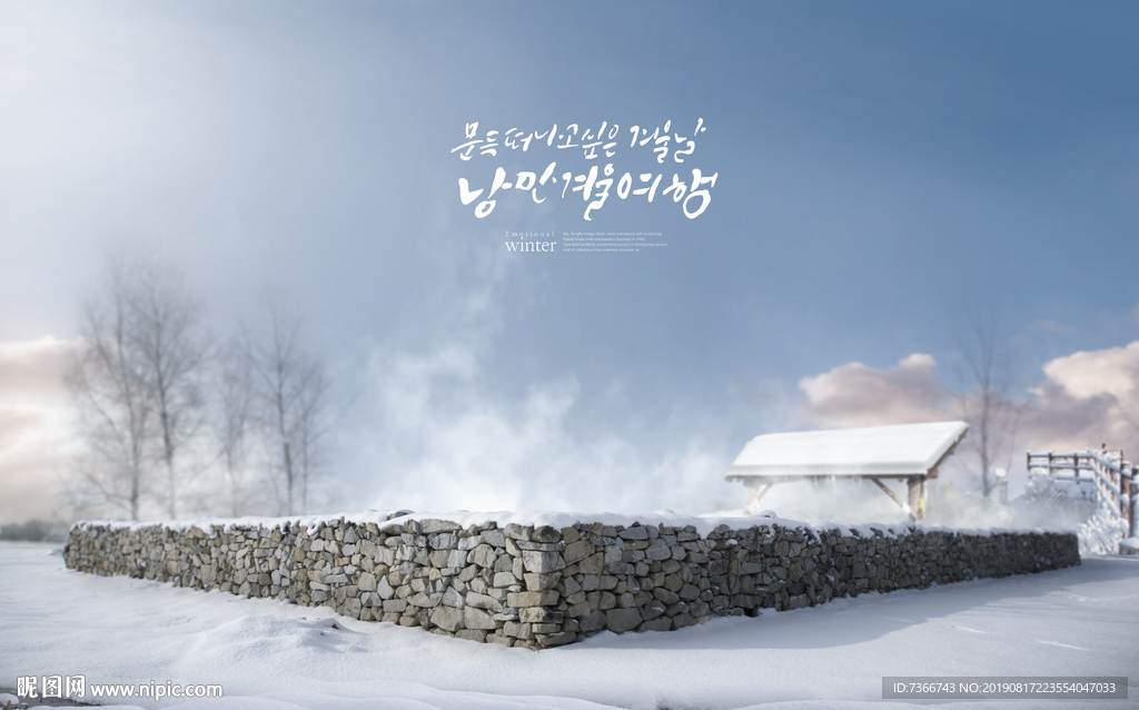 冬季 雪景 户外 温泉