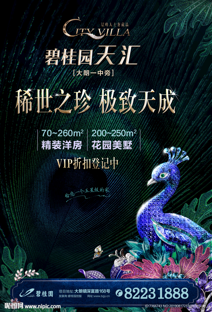 地产提案 报广 海报 DM