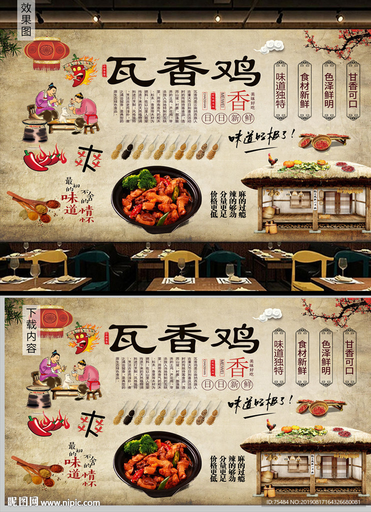 瓦香鸡背景墙