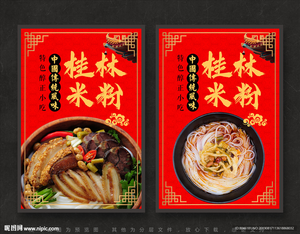 桂林米粉