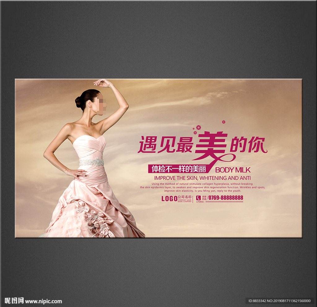 美容海报