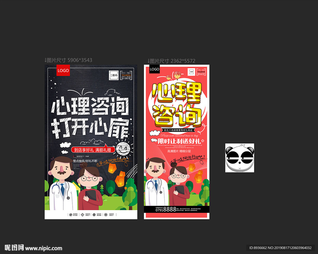 心理咨询