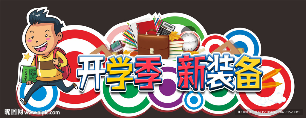 开学促销吊牌