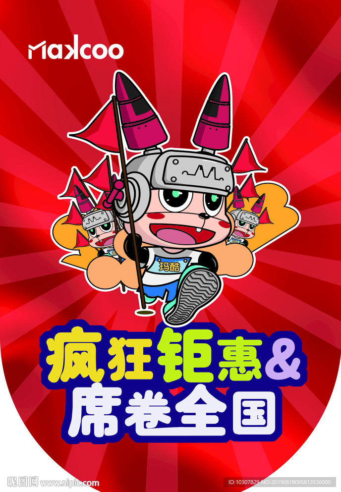 玛酷吊旗 钜惠全国