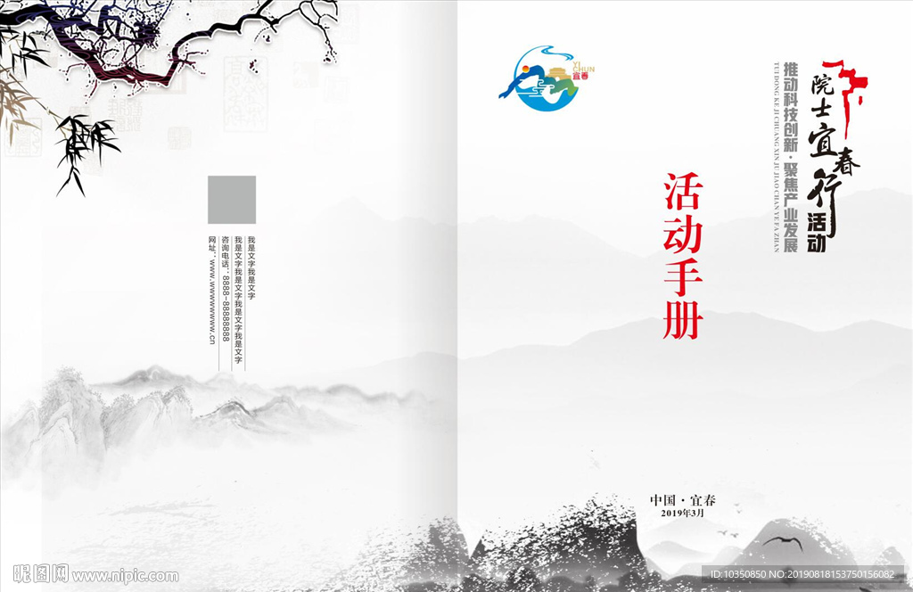 活动手册 封面  中国风
