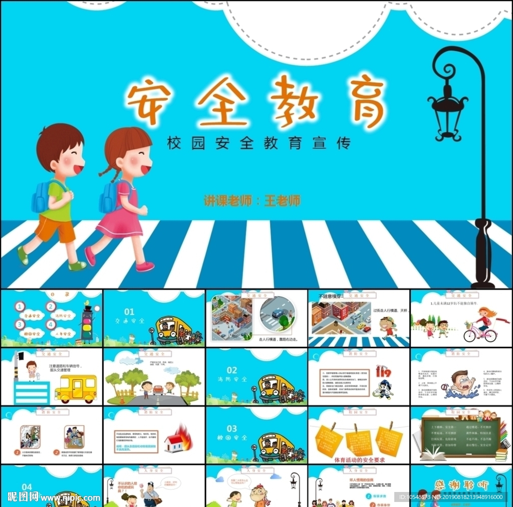 卡通手绘儿童安全教育ppt模板