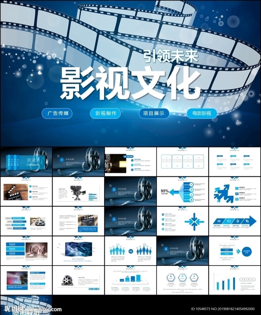 传媒电影摄影艺术摄像机ppt
