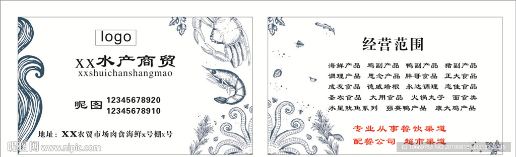 水产名片