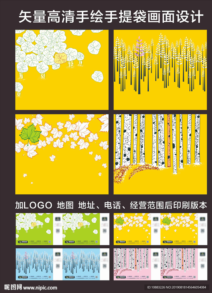 时尚手绘纸袋设计