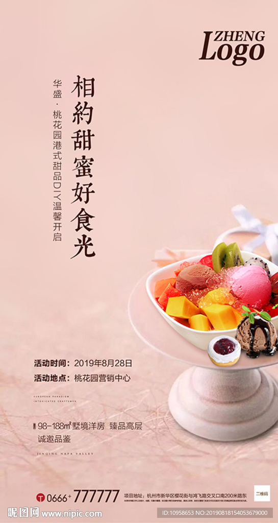 港式甜品