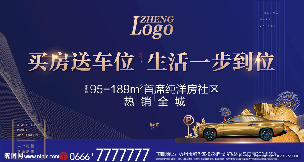车位
