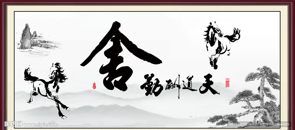 舍得书法
