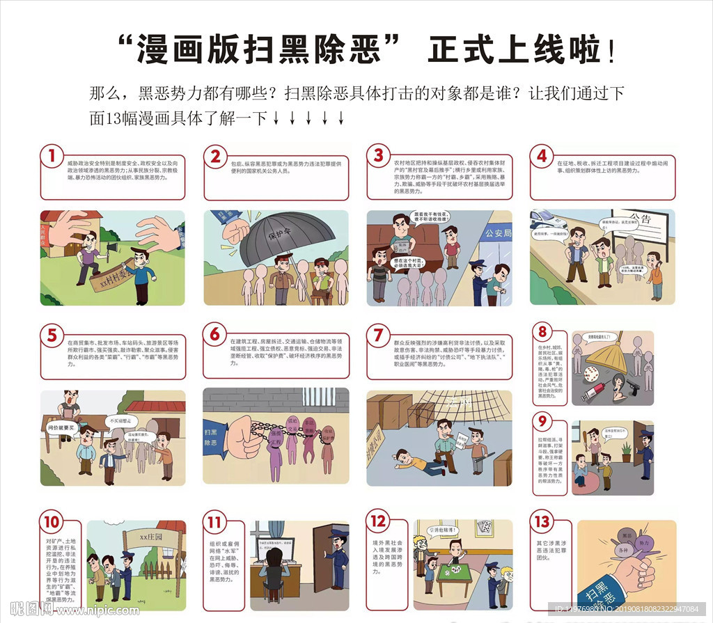 漫画版扫黑除恶