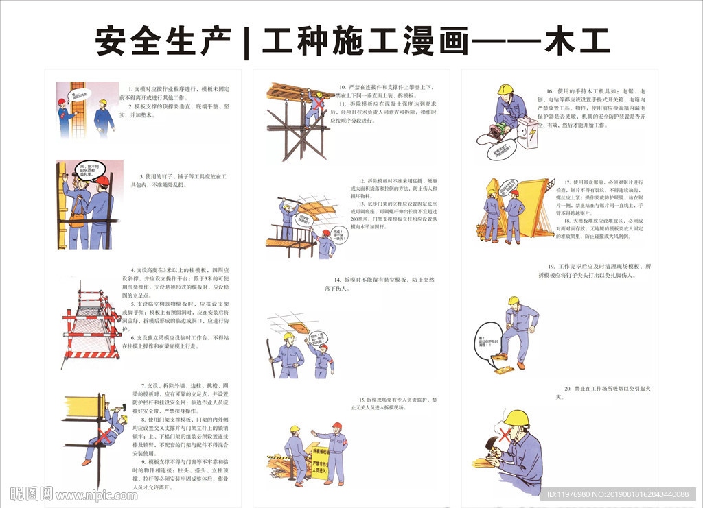 木工漫画 施工漫画