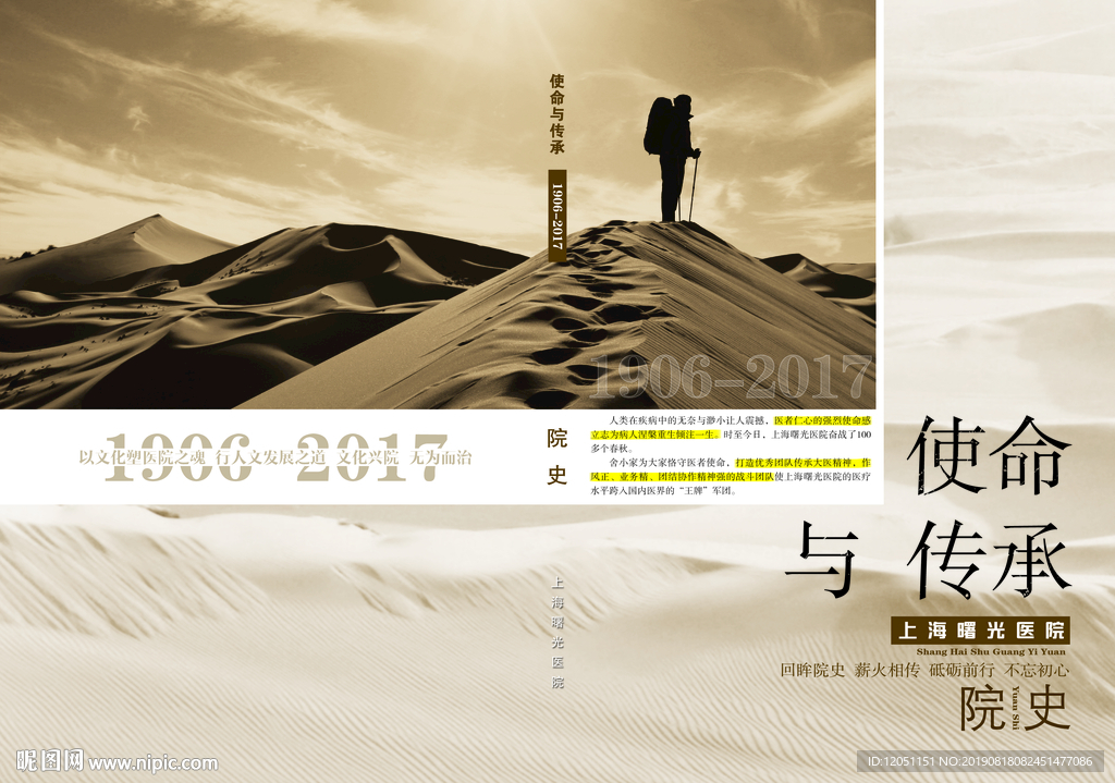 使命与传承校史院史馆史封面
