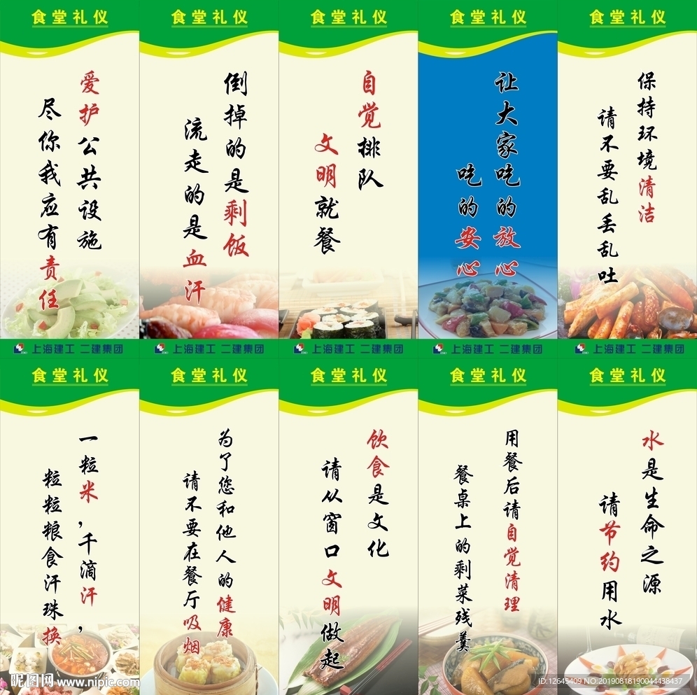 食堂礼仪