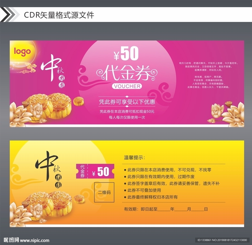 中秋代金券