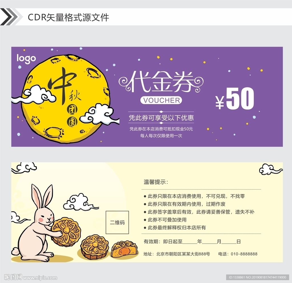 中秋代金券