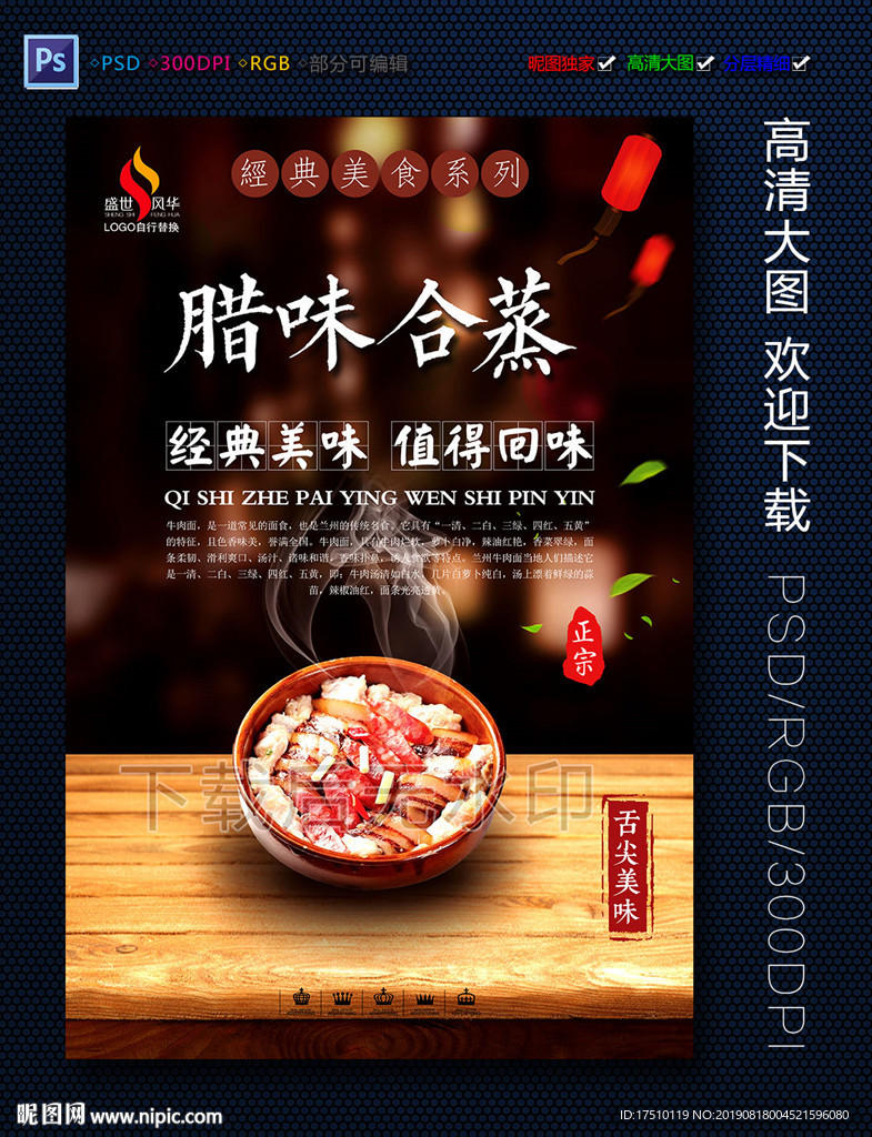 腊味合蒸