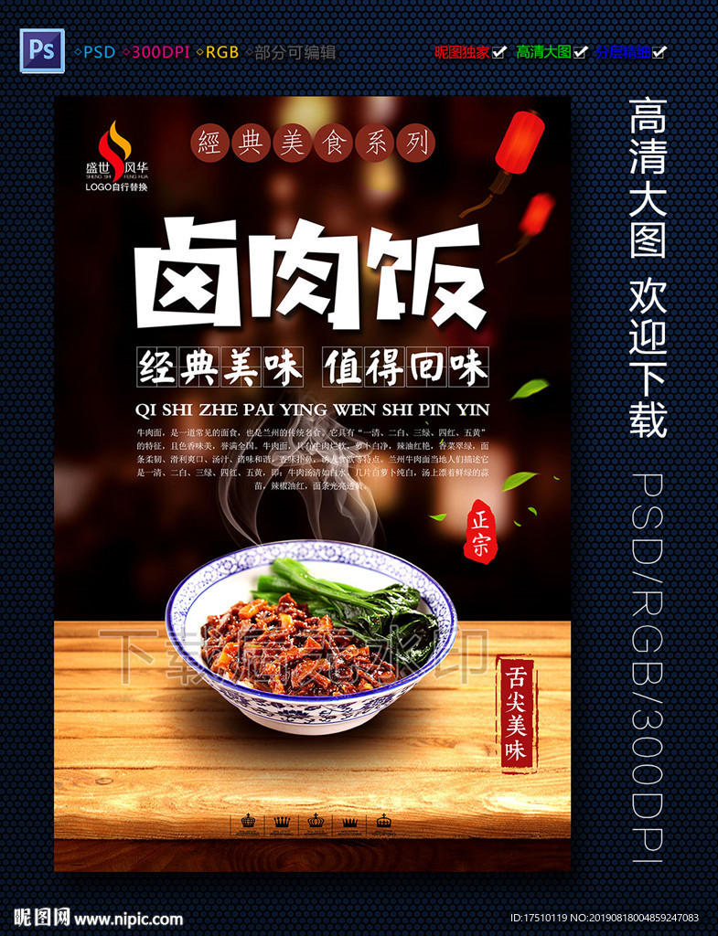 卤肉饭