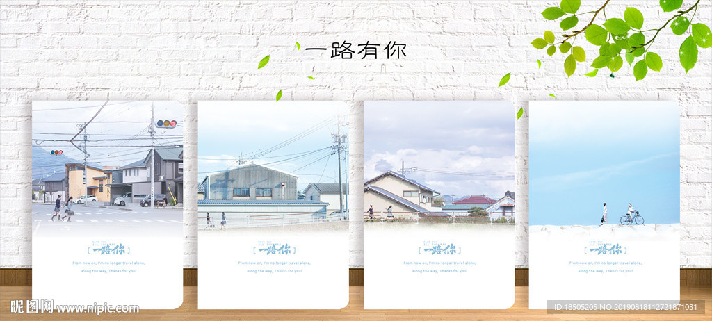封面设计 一路有你